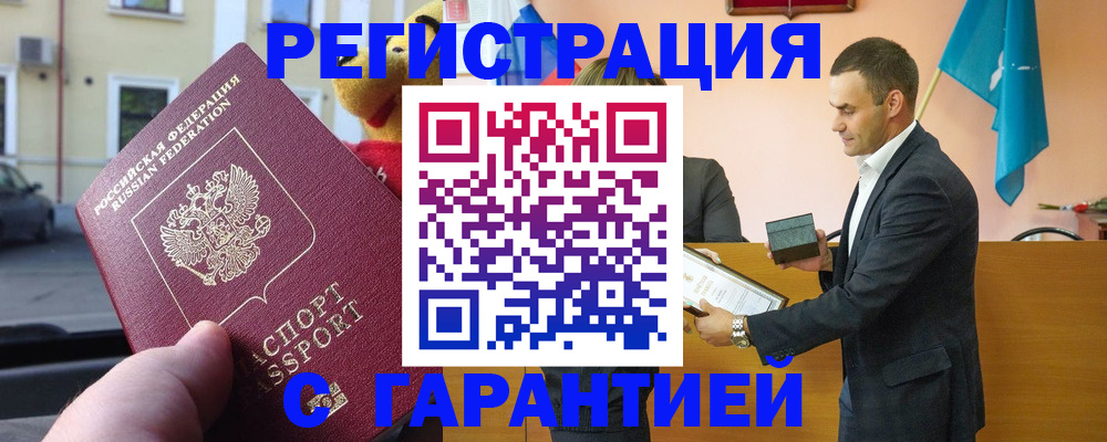 прописка от собственника в Белгороде