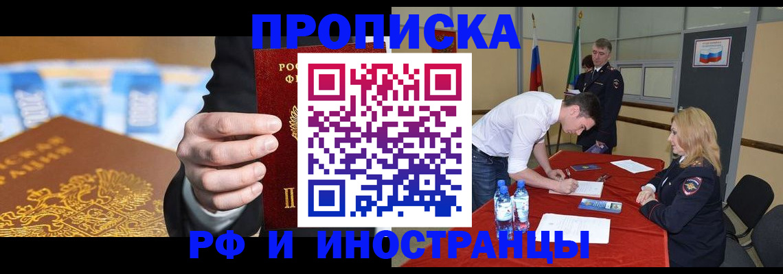 прописка в квартире в Белгороде