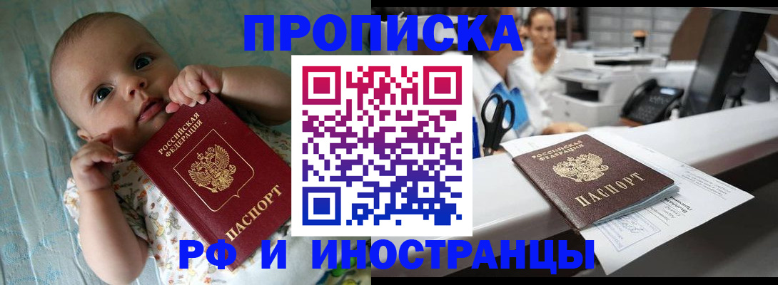 прописка поиск в Белгороде
