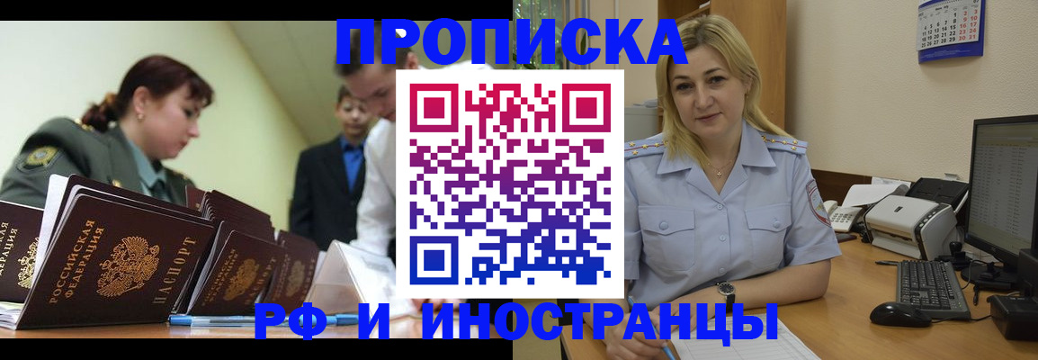 прописка в квартире в Белгороде