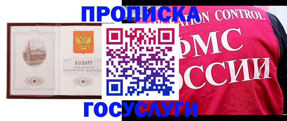 прописка для военкомата в Белгороде
