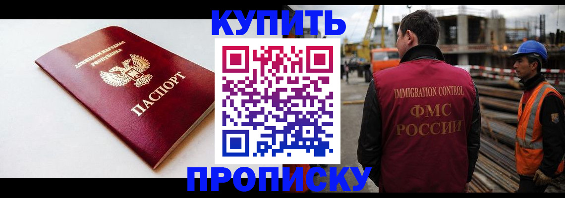 временная регистрация недорого в Белгороде