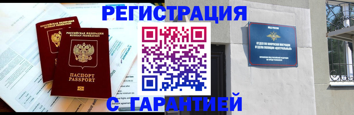 временная регистрация гарантия в Белгороде