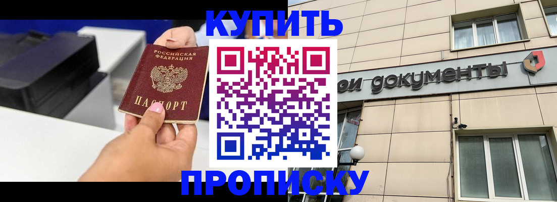 прописка паспорт в Белгороде