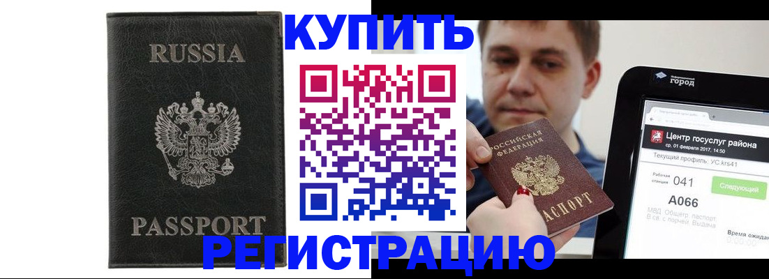 прописка паспорт в Белгороде