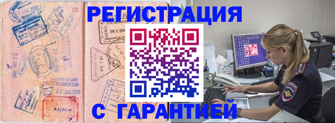 прописка поиск в Белгороде